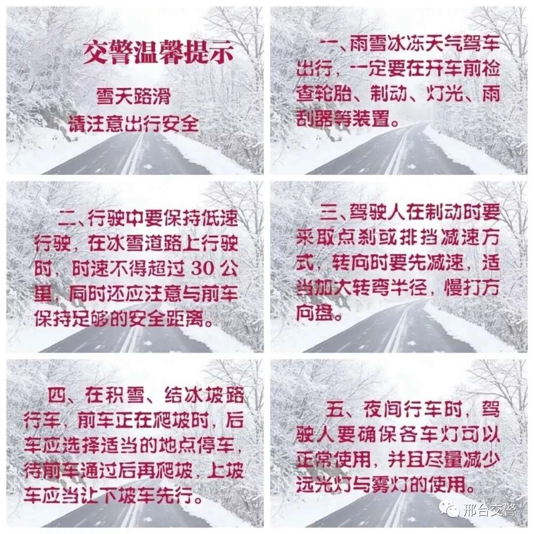 雪天路滑，送你一套出行手册